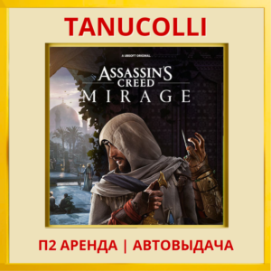☀️ Assassins Creed Mirage (PS/PS4/PS5/RU) Аренда 7 сут