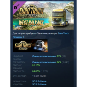 Euro Truck Simulator 2 - West Balkans STEAM РОССИЯ