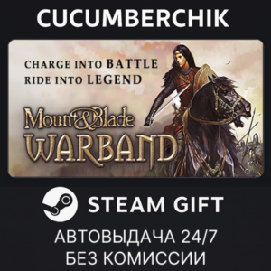 Mount and Blade: Warband✅STEAM GIFT AUTO✅RU+МИР