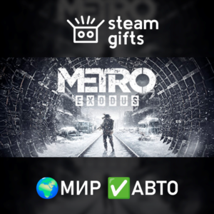 Metro Exodus - Gold Edition МИР АВТО