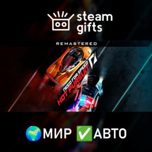 Need for Speed Hot Pursuit Remastered МИР АВТО