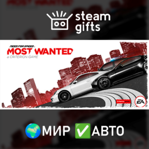 Need for Speed Most Wanted МИР АВТО
