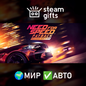 Need for Speed Payback - Deluxe Edition МИР АВТО