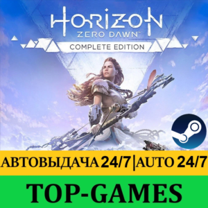 Horizon Zero Dawn Complete Edition | АВТОВЫДАЧА 24/7