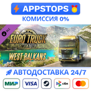 ⭐ Euro Truck Simulator 2 - West Balkans Steam ✅ РОССИЯ