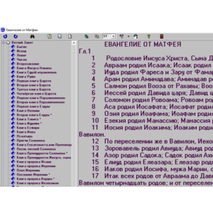 Электронная Библия