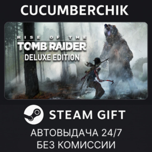 Rise of the Tomb Raider: 20 Year Celebration✅STEAM✅МИР