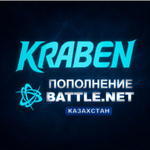 ПОПОЛНЕНИЕ счета Battle.net🔥BLIZZARD 🔥KZT 🔥Казахстан
