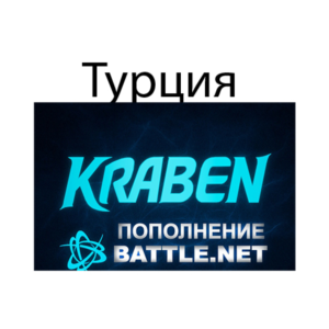 ПОПОЛНЕНИЕ счета Battle.net🔥BLIZZARD 🔥TRY 🔥