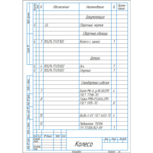 Чертежи колеса комбаина