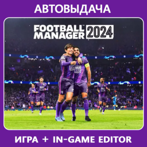 Football Manager 2024 + IGE (Оффлайн) Aвто Steam Guard