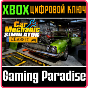 ❗CAR MECHANIC SIMULATOR CLASSIC❗XBOX ONE/X|S🔑КЛЮЧ❗