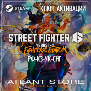 Street Fighter 6 Years 1-2 Fighters Edition - РФ+СНГ