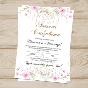 Приглашение на свадьбу  №502