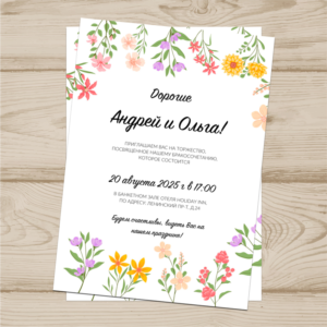 Приглашение на свадьбу  №503