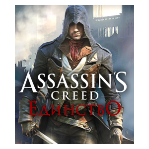 Assassin's Creed Единство 🗡Смена данных👑Полный доступ