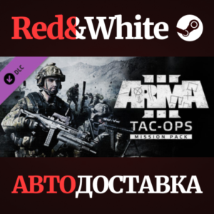 Arma 3 Tac-Ops Mission Pack DLC * STEAM🔥АВТОДОСТАВКА