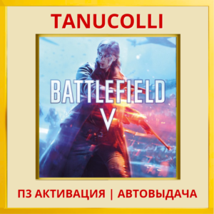 ☀️ Battlefield V 5 (PS4/RU) П3 - Активация
