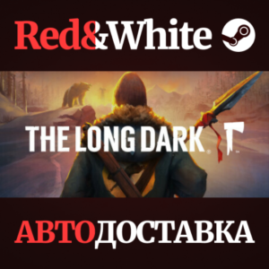 The Long Dark: Survival Edition * STEAM🔥АВТОДОСТАВКА