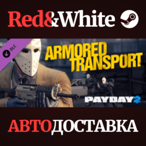 Payday 2: Armored Transport DLC * STEAM🔥АВТОДОСТАВКА