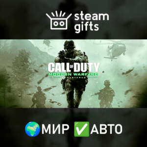 CoD: Modern Warfare Remastered (2017) МИР АВТО