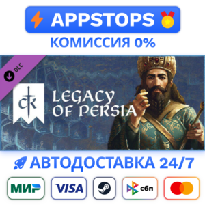 ⭐️ Crusader Kings III: Legacy of Persia Steam Gift ✅ RU
