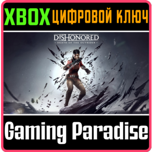 ❗DISHONORED: DEATH OF THE OUTSIDER❗XBOX ONE/X|S🔑КЛЮЧ