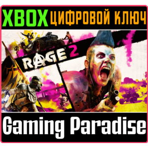 ❗RAGE 2❗XBOX ONE/X|S🔑КЛЮЧ❗