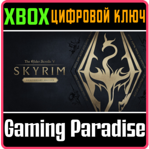 THE ELDER SCROLLS V: SKYRIM ANNIVERSARY EDITION🔑XBOX