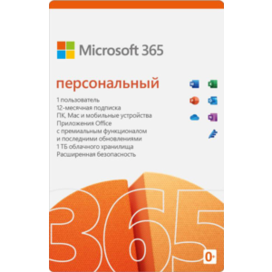 ✅MICROSOFT OFFICE 365 ПЕРСОНАЛЬНЫЙ 12М РФ/СНГ