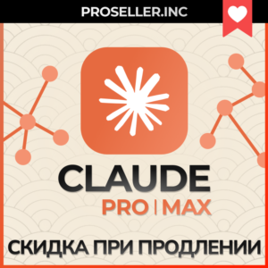 💚✅Подписка PRO Claude Ai / MAX / Code🔬 Anthropic