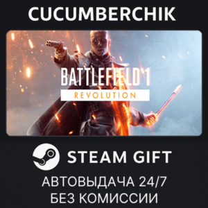 Battlefield™ 1 Revolution✅STEAM GIFT AUTO✅RU+МИР