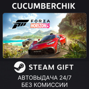 Forza Horizon 5 - Standard Edition✅STEAM GIFT✅RU+МИР