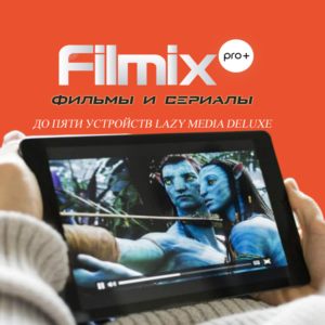 Filmix PRO+ До пяти Android устройств Lazy Media Deluxe