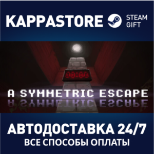 A Symmetric Escape⚡АВТОДОСТАВКА Steam Россия
