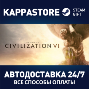 Sid Meier´s Civilization VI⚡АВТОДОСТАВКА Steam Россия