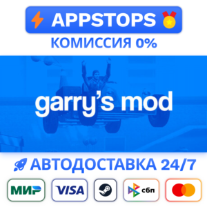 ⭐️ Garry´s Mod Steam Gift ✅ АВТОВЫДАЧА 🚛 ВСЕ РЕГИОНЫ