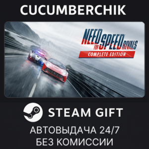 Need for Speed™ Rivals: Complete Edition✅STEAM✅RU+МИР