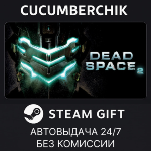 Dead Space 2✅STEAM GIFT AUTO✅RU+МИР