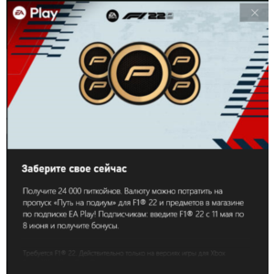 ✅24000 питкойн F1 22✅