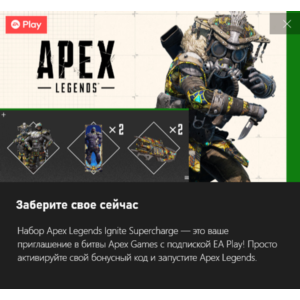 ✅Apex Legends набор Зажигающий суперзаряд✅