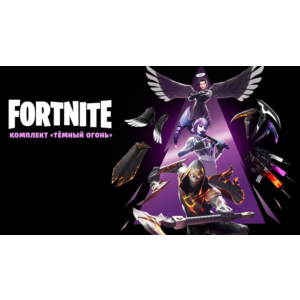 ✅Fortnite🔥⚡️Набор «Тёмный огонь» 🔑 КЛЮЧ🔥⚡️✅
