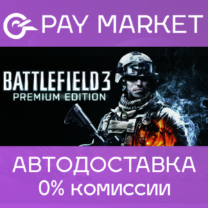 ⚡️Battlefield 3 Premium Edition | АВТОДОСТАВКА Steam RU