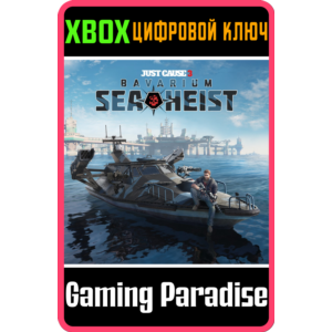 ❗JUST CAUSE 3: BAVARIUM SEA HEIST❗XBOX ONE/X|S🔑КЛЮЧ
