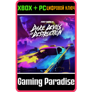 ❗JUST CAUSE 4 - DARE DEVILS OF DESTRUCTION❗XBOX 🔑ключ