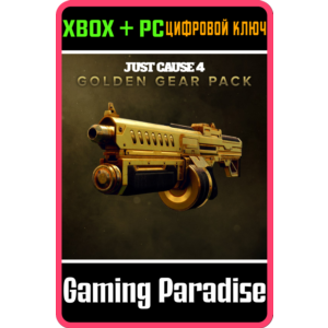 ❗JUST CAUSE 4 - GOLDEN GEAR PACK❗XBOX ONE/X|S+ПК🔑КЛЮЧ