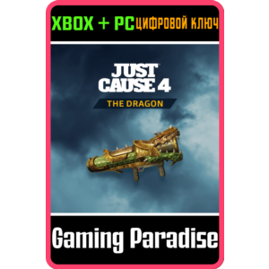 ❗JUST CAUSE 4 - THE DRAGON❗XBOX ONE/X|S+ПК🔑КЛЮЧ❗