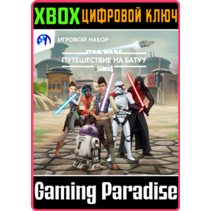 ❗THE SIMS 4 STAR WARS: JOURNEY TO BATUU GAME PACK🔑XBOX