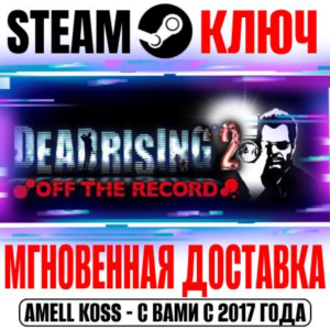 Dead Rising 2: Off the Record Steam Ключ РФ+СНГ +Бонус