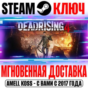 ⚫Dead Rising 4 | Deluxe Ключ Steam РФ+СНГ +Бонус